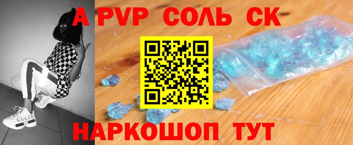 A-PVP Соль Красный Сулин