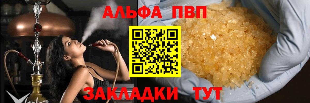 А ПВП VHQ  продажа наркотиков  Альфа ПВП VHQ  Красный Сулин  Вход с VPN 