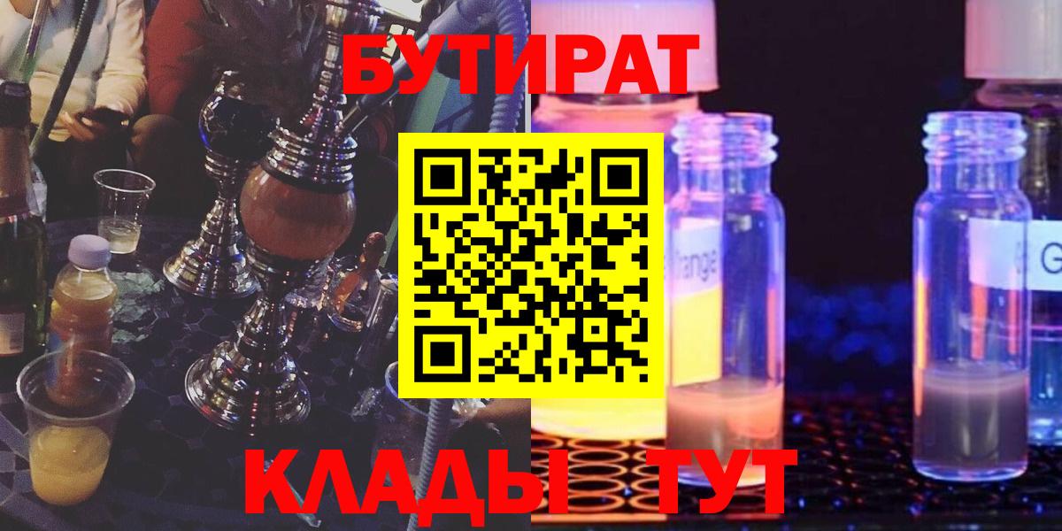 Красный Сулин  Бутират 1.4BDO  Вход с VPN 