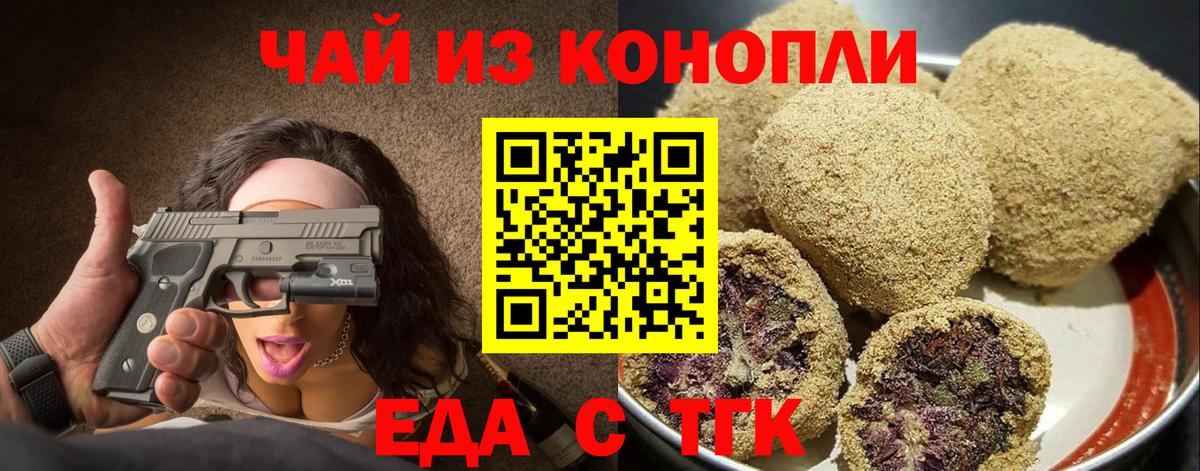 Еда ТГК марихуана  Вход с VPN  Красный Сулин 