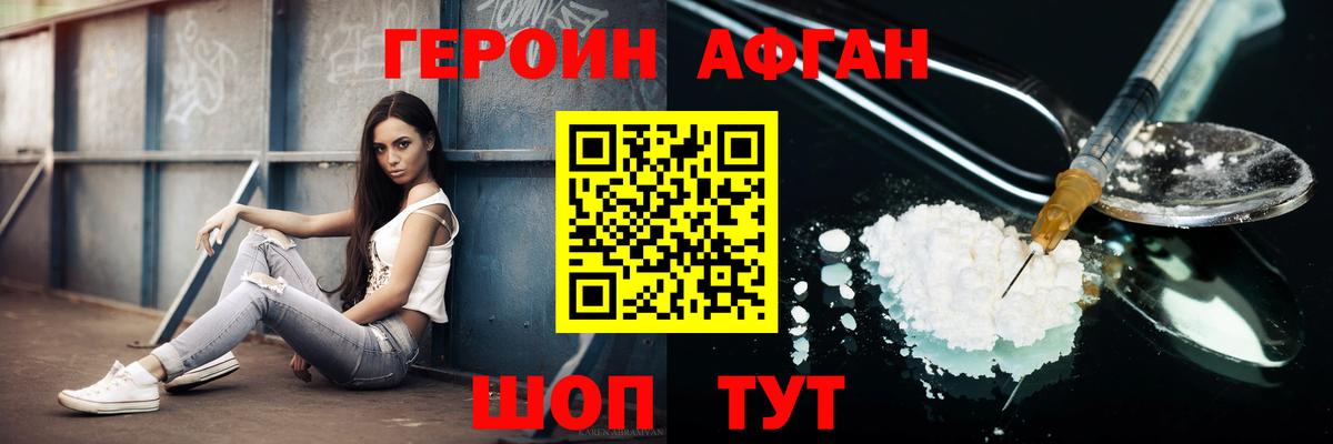Героин белый Красный Сулин