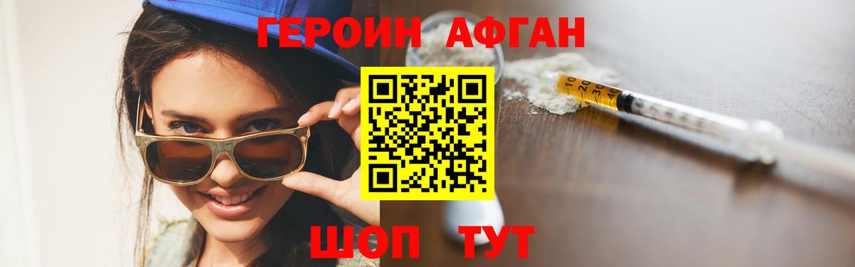 ГЕРОИН  Героин афганец  Вход с VPN  Красный Сулин 