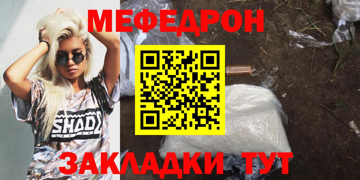Меф мяу мяу мука Красный Сулин